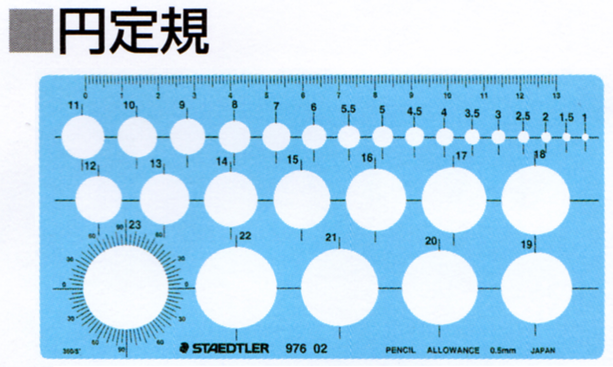 ステッドラー テンプレート 円定規 976 02 | ブング・ステーション