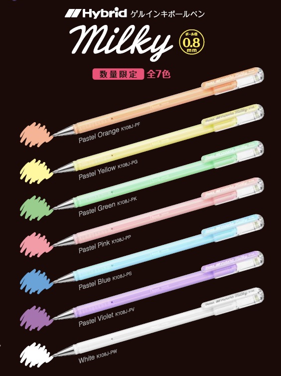 ぺんてる ハイブリッドミルキー ゲルインキボールペン 7色セット