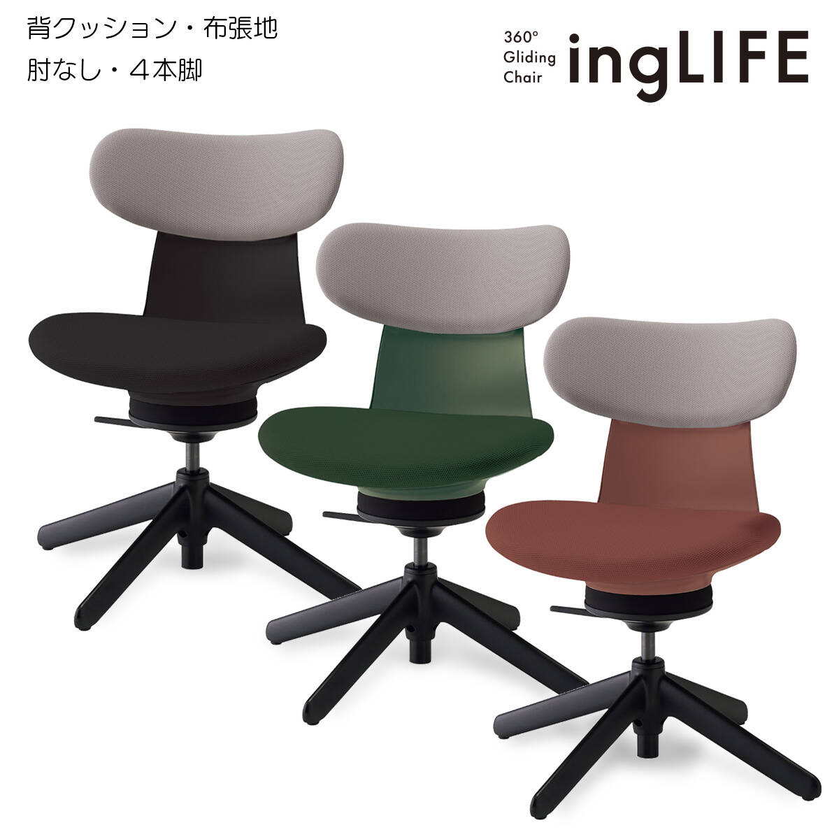 コクヨ ingLIFE イングライフ 轢き KOKUYO