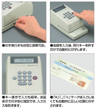 コクヨ　電子チェックライター　IS-E20
