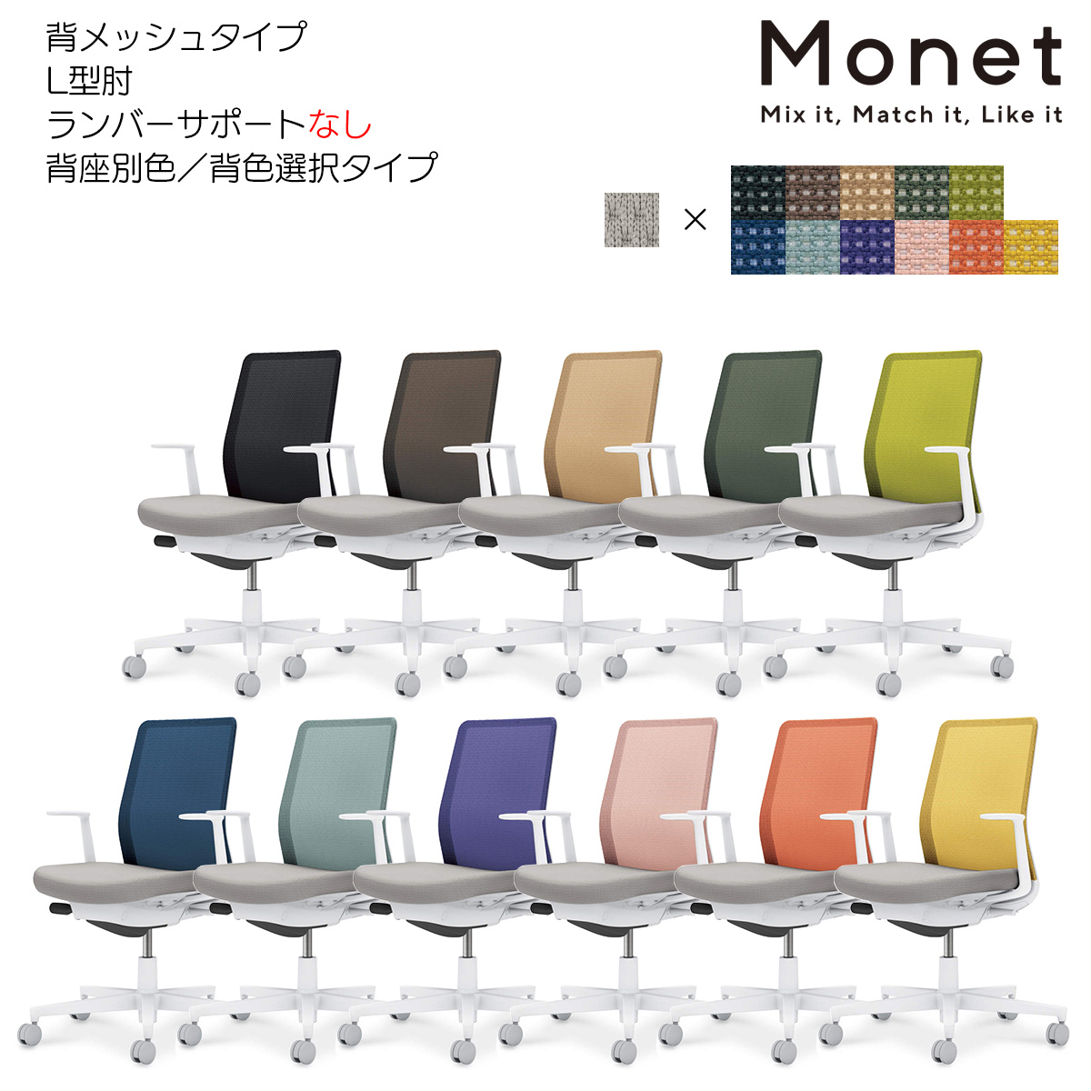 コクヨ オフィスチェア Monet＜モネット＞ 背メッシュ 背色選択 座面