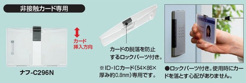 コクヨ 名札用ハードケース IDサイズ タテヨコ ロックパーツ付き ナフ 