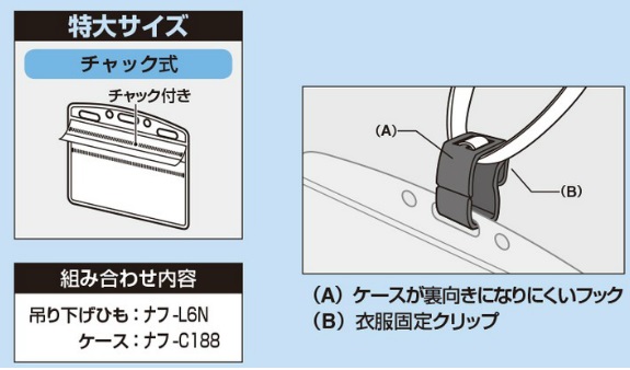 コクヨ 吊り下げ名札セット ソフトケース アイドプラス 特大 ナフ