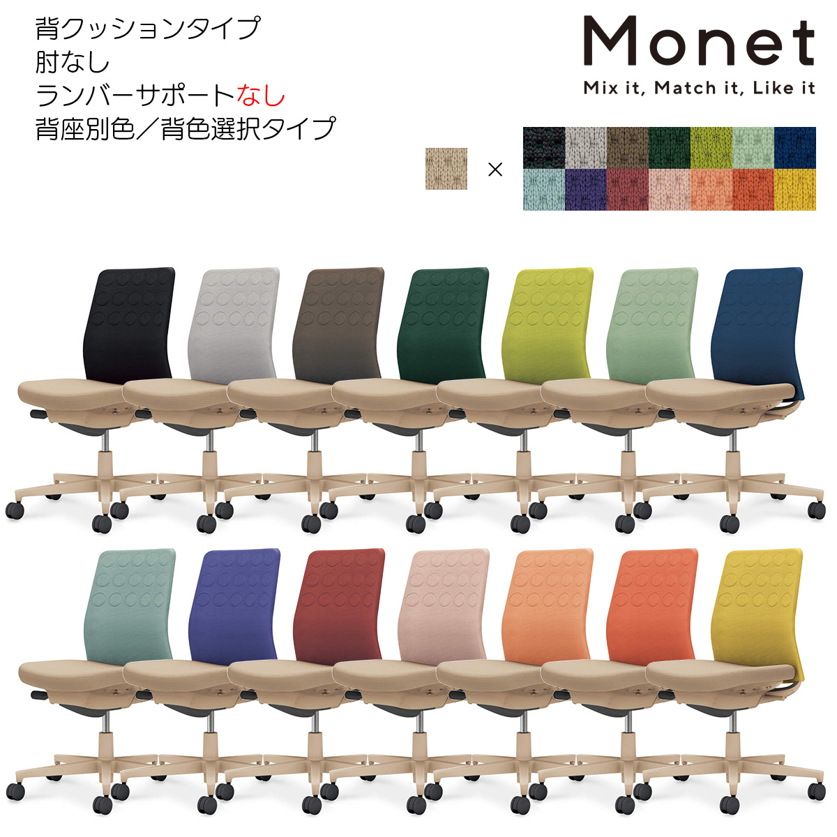 コクヨ オフィスチェア Monet＜モネット＞ 背クッションタイプ 背色