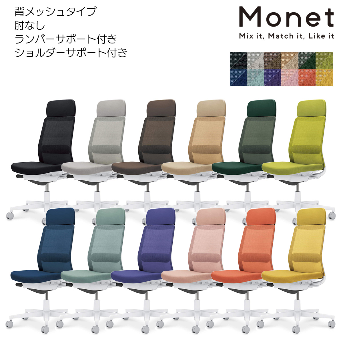 コクヨ オフィスチェア Monet＜モネット＞ 背メッシュ 肘なし