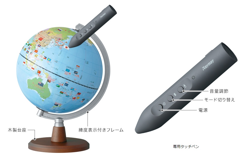 レイメイ藤井 しゃべる国旗付き地球儀 スタンダード 球径20cm 音声機能