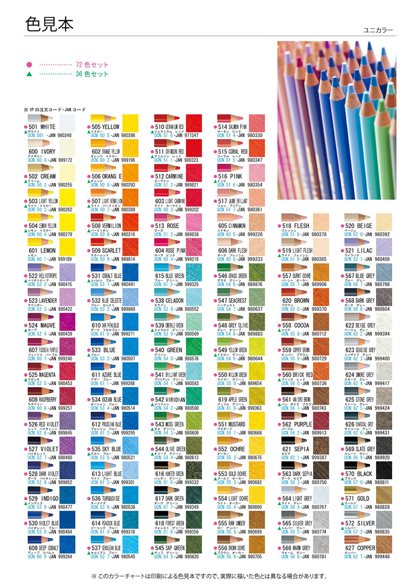 三菱鉛筆 ユニカラー72色セット 色鉛筆 - 筆記用具