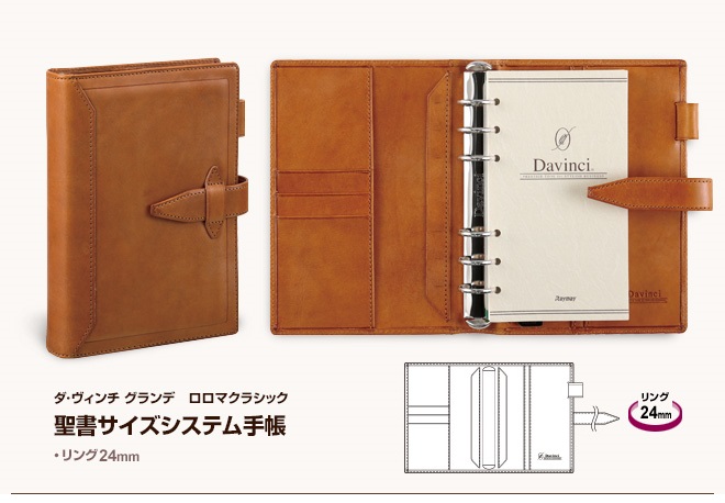 レイメイ藤井 ダ・ヴィンチ グランデ 聖書サイズ システム手帳（リング