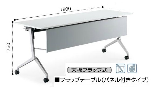 コクヨ KT-P1201PAWN 会議用フラップテーブル リーフライン パネル付