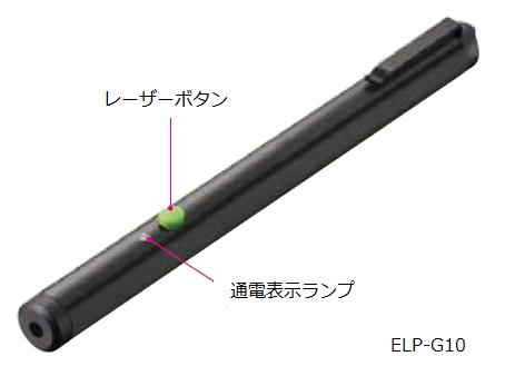 コクヨ レーザーポインター＜GREEN＞ ペンタイプ ELP-G10 | ブング