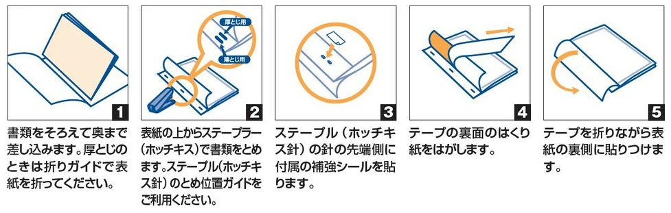 コクヨ 製本カバー＜195＞ステープルとじ 透明PP表紙 A4縦 5冊入り