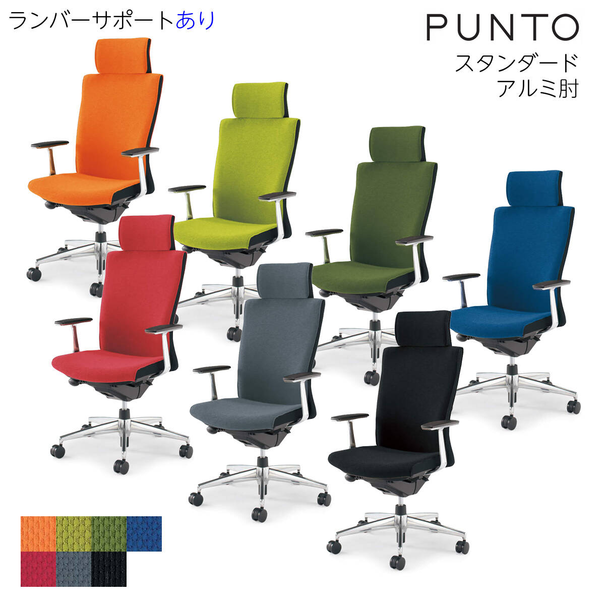 コクヨ オフィスチェア PUNTO（プント）ヘッドレスト付きタイプ アルミ