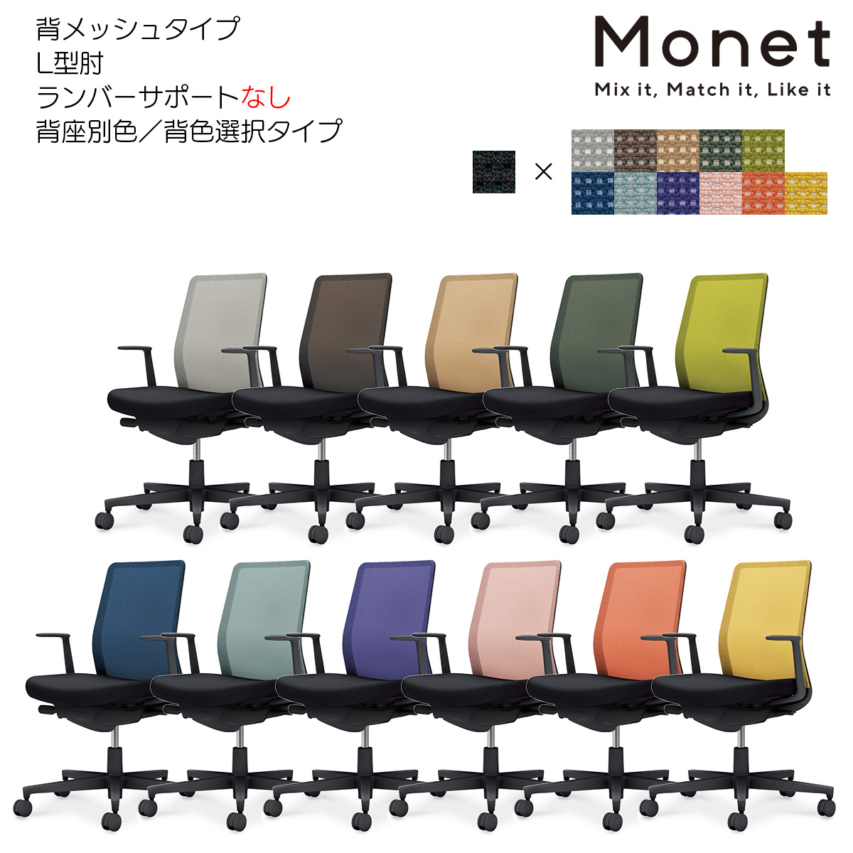 コクヨ オフィスチェア Monet＜モネット＞ 背メッシュ 背色選択 座面