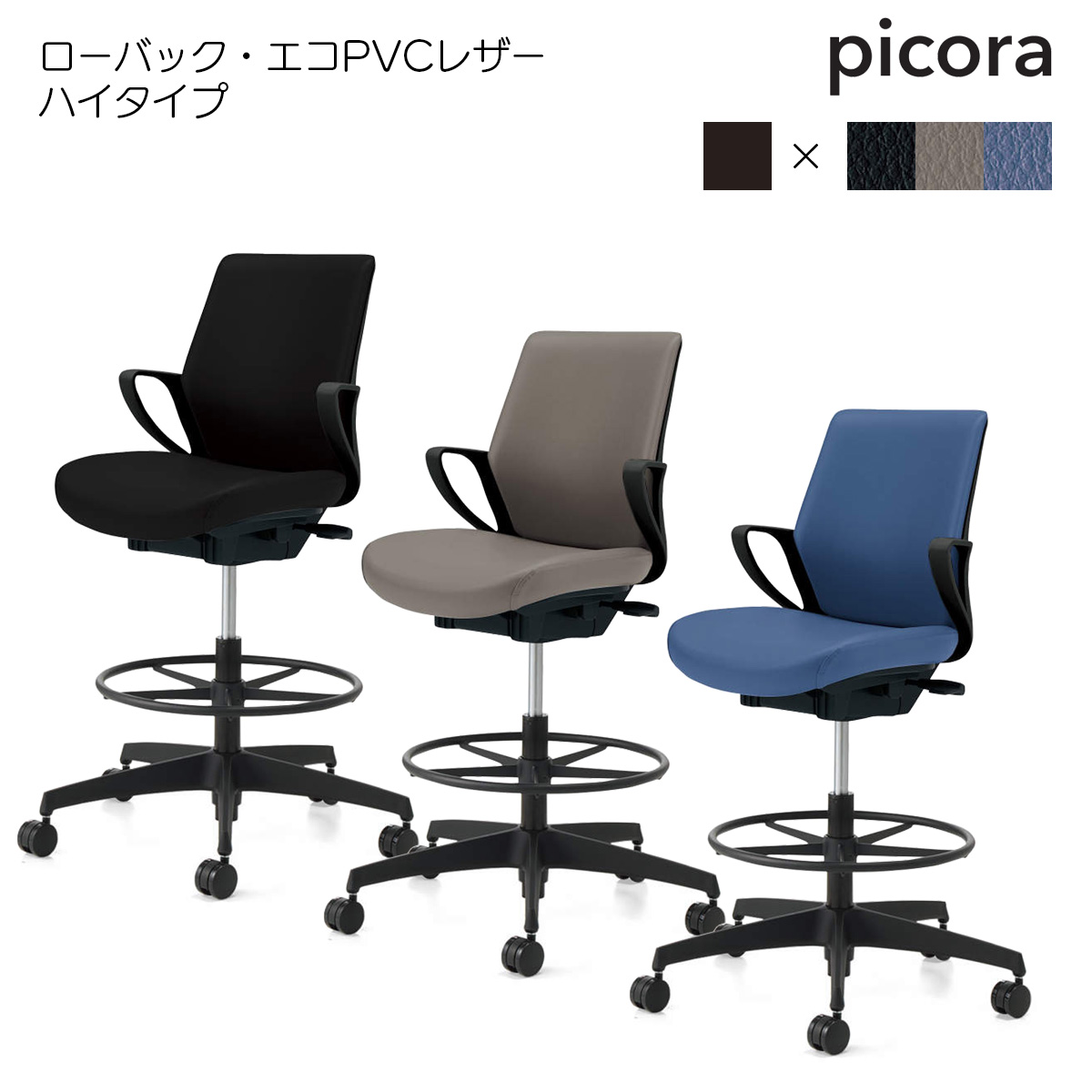 コクヨ オフィスチェア picora（ピコラ）ハイタイプ ローバック