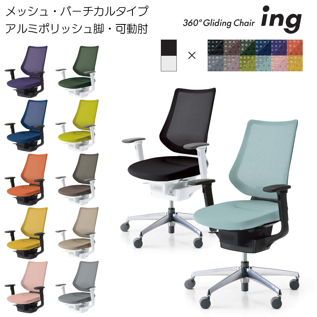 コクヨ オフィスチェア ing（イング）メッシュタイプ バーチカルタイプ