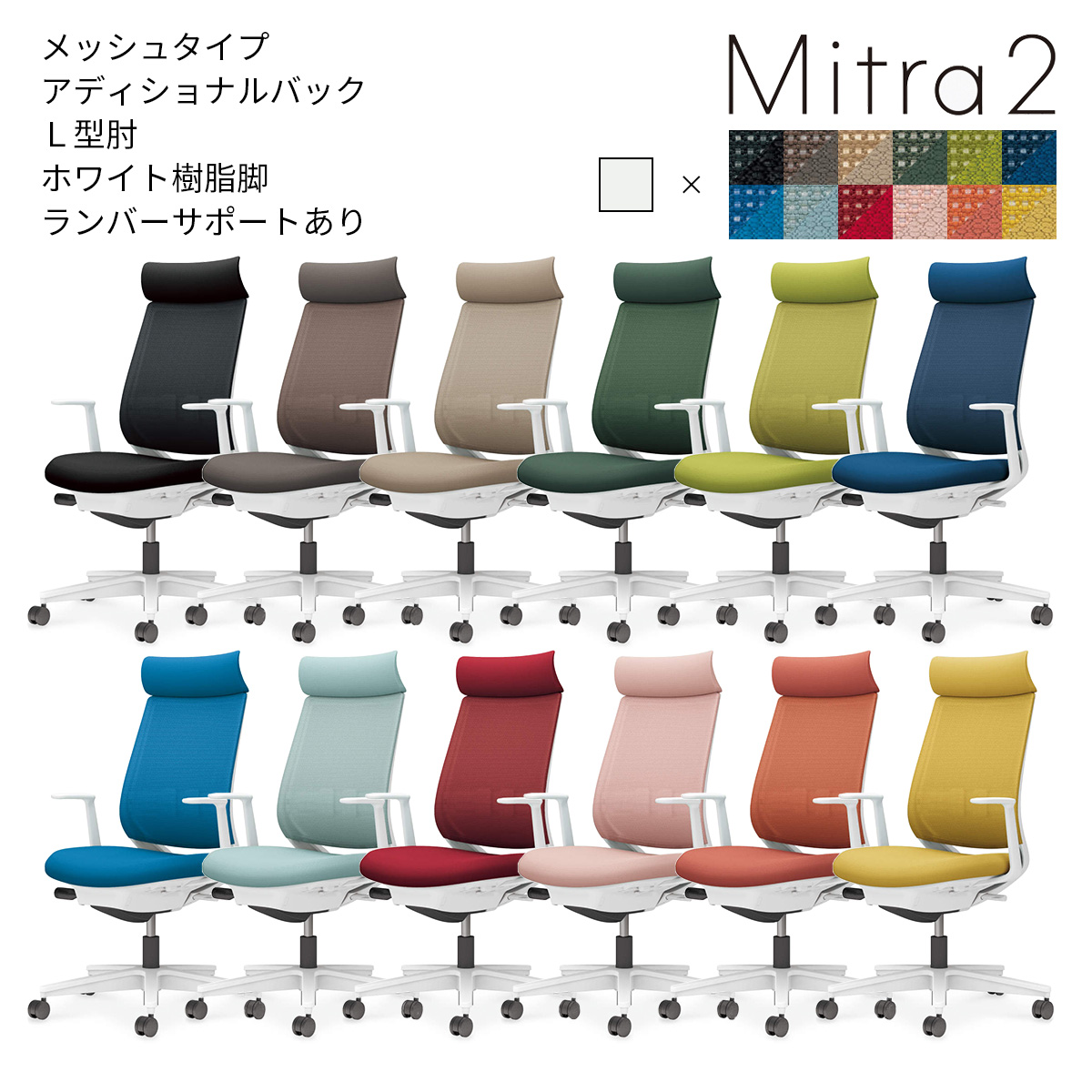 コクヨ オフィスチェア Mitra2＜ミトラ2＞ メッシュタイプ