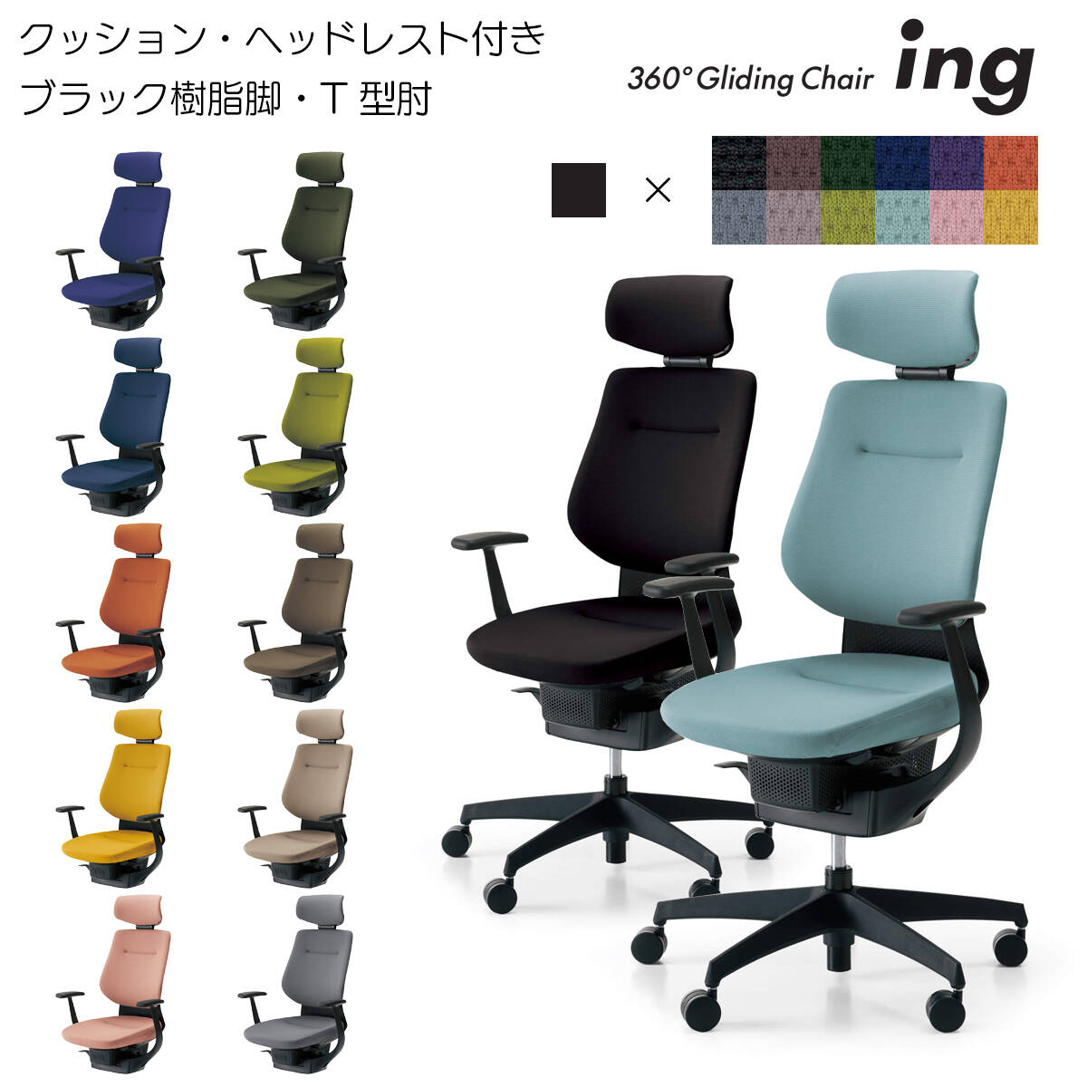 コクヨ オフィスチェア ing（イング）クッションタイプ ヘッドレスト