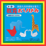 トーヨー-教育おりがみ-55枚入り-折り図8点-27色-10cm-000002 | 1 | ブング・ステーション