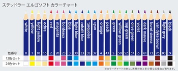 ステッドラー-エルゴソフト-色鉛筆-12色セット-157-SB12 | 3 | ブング・ステーション