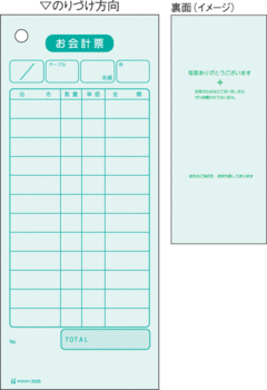 ヒサゴ-お会計票-色上質-単式-2000枚-2035E | 1 | ブング・ステーション