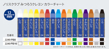 ステッドラー-ノリスクラブ-みつろうクレヨン-16色セット-2240-PB16 | 2 | ブング・ステーション
