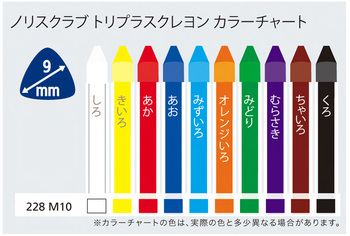 ステッドラー-ノリスクラブ-トリプラス-クレヨン-10色セット-228-M10 | 2 | ブング・ステーション