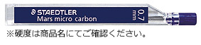 ステッドラー-シャープ芯-マルス-マイクロカーボン【HB】-0-7mm-250-07-HB | 1 | ブング・ステーション