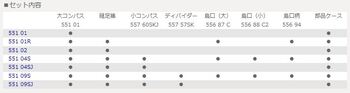 ステッドラー-コンパス＜COMFORT＞-Mars-551-551-02 | 3 | ブング・ステーション