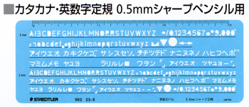 ステッドラー-文字用テンプレート-カタカナ・英数字定規-0-5mmシャープペンシル用-982-25-6 | 1 | ブング・ステーション