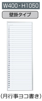 コクヨ-ホワイトボード-BB-H800シリーズ-壁掛け-月間予定表-月行事ヨコ書き-板面W365×H1015-BB-H8315MWN | 1 | ブング・ステーション