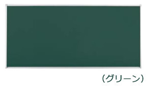 コクヨ-黒板-BB-K900シリーズ-片面-グリーン-板面1755×858-BB-K936GN | 1 | ブング・ステーション