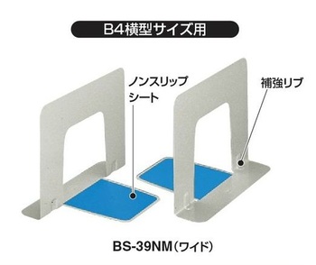 コクヨ-ブックエンド-ワイド-1組-ライトグレー-BS-39NM | 1 | ブング・ステーション