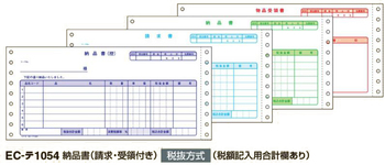 コクヨ-連続伝票用紙-納品書-請求受領付・税額記入用合計欄あり--4枚複写-200組-EC-テ1054 | 1 | ブング・ステーション