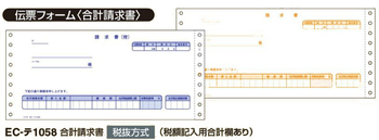 コクヨ-連続伝票用紙-合計請求書-税額記入用合計欄あり--2枚複写-500組-EC-テ1058 | 1 | ブング・ステーション