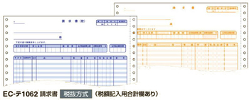 コクヨ-連続伝票用紙-請求書-税額記入用合計欄あり--2枚複写-250組-EC-テ1062 | 2 | ブング・ステーション