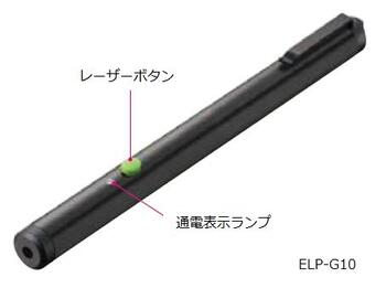 コクヨ-レーザーポインター＜GREEN＞-ペンタイプ-ELP-G10 | 1 | ブング・ステーション