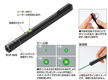 コクヨ-レーザーポインター＜GREEN＞（ペンタイプ・ズーム）-ELP-G25 | 2 | ブング・ステーション