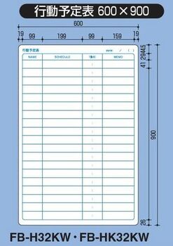 コクヨ-ホワイトボード-マグボ--マグネットシートタイプ--行動予定-600×900mm-FB-H32KW | 2 | ブング・ステーション