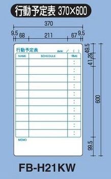 コクヨ-ホワイトボード-マグボ--マグネットシートタイプ--行動予定-370×600mm-FB-H21KW | 2 | ブング・ステーション