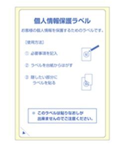 ヒサゴ-目隠しラベル-返送用-はがき全面-10枚入り-OP2413 | 2 | ブング・ステーション