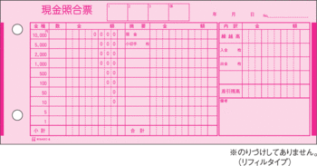 ヒサゴ-現金照合票-単式-50枚-ヒサゴ判-4 | 1 | ブング・ステーション