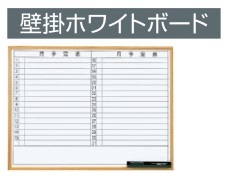 コクヨ-壁掛ホワイトボード-木調-月行事ヨコ-板面1150×850-HE-BBH134MW | 1 | ブング・ステーション