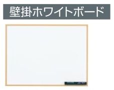 コクヨ-壁掛ホワイトボード-木調-ホワイト-板面1150×850-HE-BBH134W | 1 | ブング・ステーション