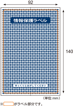 ヒサゴ-情報保護ラベル-貼り直しOKタイプ-はがき全面-500シート-JLB001 | 1 | ブング・ステーション