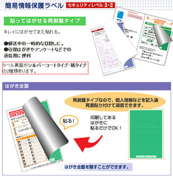 ヒサゴ-情報保護ラベル-貼り直しOKタイプ-はがき全面-500シート-JLB001 | 2 | ブング・ステーション