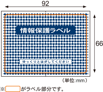 ヒサゴ-情報保護ラベル-貼り直しOKタイプ-はがき1-2サイズ-1000シート-JLB002 | 1 | ブング・ステーション