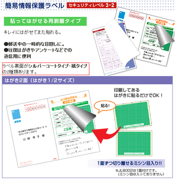 ヒサゴ-情報保護ラベル-貼り直しOKタイプ-はがき1-2サイズ-1000シート-JLB002 | 2 | ブング・ステーション