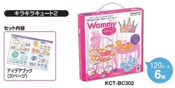 コクヨ-ワミー-キラキラキュート2--ラメ入り-120ピース入り-KCT-BC302 | 2 | ブング・ステーション