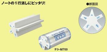 コクヨ-消しゴム-ミリケシ-ケシ-M700 | 2 | ブング・ステーション