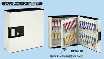 コクヨ-キーボックス-シリンダーキー-ホルダー48個付-KFB-L48 | 1 | ブング・ステーション